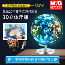 Chenguang primary school students use junior high school globe teaching version luminous high-definition 3D concave-convex three-dimensional suspension childrens Enlightenment intelligent ar relief large extra-large desk lamp high-end desk ornaments