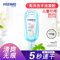 Shuke-Shu Bei Jian no-wash sterilization hand sanitizer 75 alcohol disinfection gel children student vial portable antibacterial