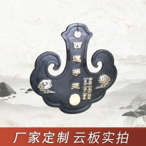Water and land law Temple Cloud brand antique Cloud card antique cloud board Buddha light Puzhao Zhaitang with special Zhai Hall cloud board
