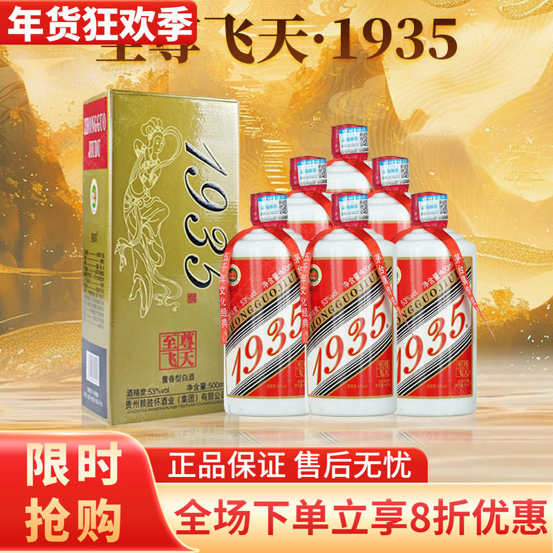 贵州1935茅台酒-贵州1935茅台酒促销价格、贵州1935茅台酒品牌- 淘宝