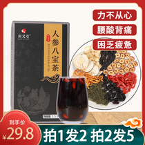 Ginseng Wubao tea non-man long-lasting conditioning kidney red jujube longan wolfberry eight treasures health tea nourishing Qi Blood male