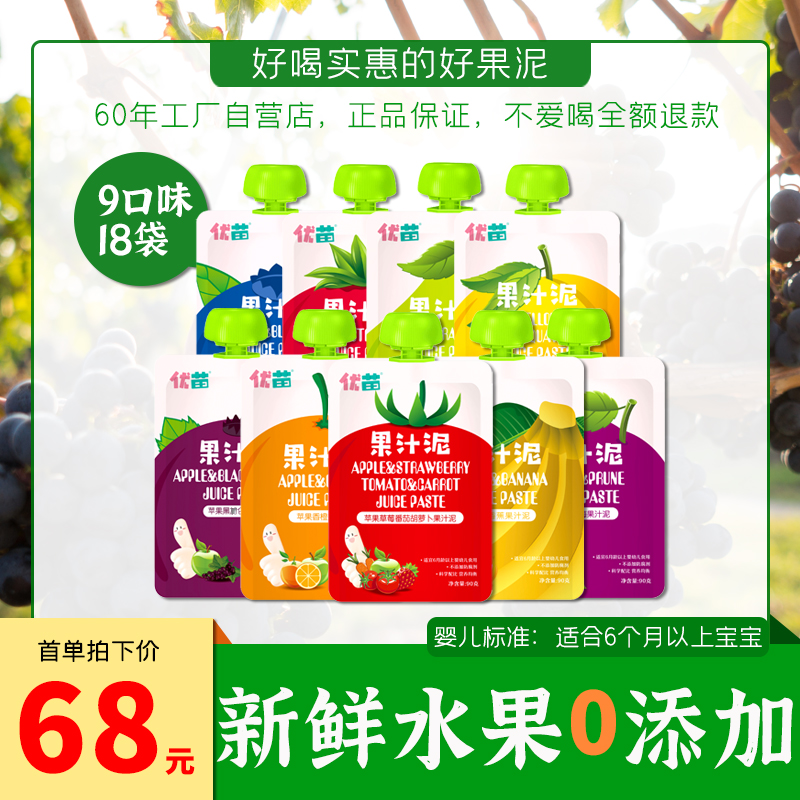 Youmiao baby fruit puree Childrens suction music Baby fruit food auxiliary food Childrens juice puree snacks 90g*18 bags