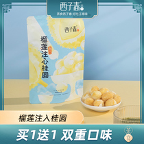 Buy 1 get 1 free Xizichun Freeze-dried Durian Longan Longan bagged snacks Dried fruit Preserved fruit Afternoon Tea