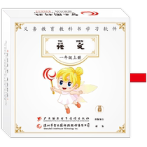  Zhiyuan Department edited version of primary school Chinese first grade textbook synchronization supporting software hardcover computer U disk version