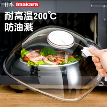 Japanese microwave oven heating lid high temperature resistant container kitchen splash cover fresh-keeping special utensils hot vegetable oil cover