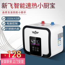 Xinfei small kitchen treasure household kitchen water storage type electric water heater quick heat 8 liters 10L liter small toilet hot water treasure