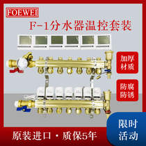 Water floor heating intelligent water separator chamber intelligent temperature control water separator all copper water floor heating water separator drain valve