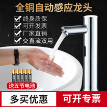 Table basin induction faucet Automatic sensor Induction single hot and cold intelligent infrared household hand washing device