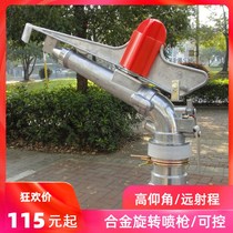 Agricultural irrigation rocker arm spray gun sprinkler gun remote nozzle automatic rotation field drought-resistant Irrigated ground for agricultural use
