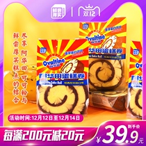 (Lin Yiluan recommended) Awatian cake roll Awatian flavor Swiss Roll Breakfast Nutrition net red egg pastry