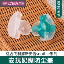 Applicable to Philips Xinanyi pacifier dust cover wubbanub doll pacifier storage box Universal