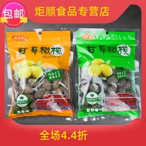 Fujian Minnan specialty licorice olive salt Jinnan fruit dried fruit candied New Year snacks 490g * 2 bags