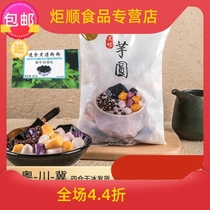 Sanwei mini small taro balls 500 fresh taro fairy milk tea roasted fairy grass dumplings double skin milk dessert raw materials