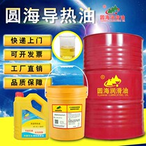 Yuanhai high temperature heat transfer oil 350 degrees 320#300 boiler heat transfer oil Heat seeking chain lubricating oil 18L200 liters