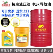 Yuanhai 46L-HM68 No. 32 anti-wear hydraulic oil machine tool elevator guide rail oil injection molding excavator lubricating oil 18 liters