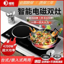 Orange Sun high-power embedded induction cooker double stove Intelligent household concave double-headed electromagnetic stove stir-fried desktop