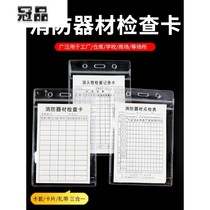 Fire extinguisher inspection card fire equipment inspection card maintenance inspection record card fire hydrant fire hydrant fire hydrant