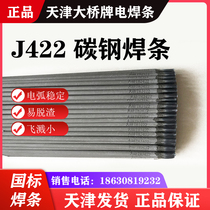 Tianjin Daqiao brand electric welding electrode J422 carbon steel anti-stick 2 5 3 2 4 0mm household welding electrode can be FCL 