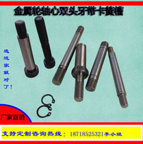 Professional processing metal wheel limit bolt double-headed tooth belt retainer axis can be customized to map national standard axis style