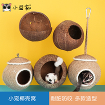 Coconut shell nest hamster nest hamster nest honey bag glider squirrel honey hugulam hedgehog sleep nest small house summer cool toy supplies
