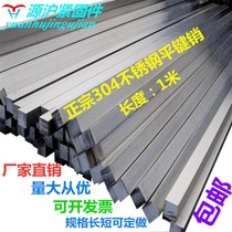304 stainless steel flat key pin key strip square steel flat steel motor pin 3*3*1 M ---- 50*28*1 m