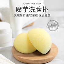 Konjac face wash Natural sponge face wash Soft face wash ball thickened deep cleansing Wipe face keratin make-up remover