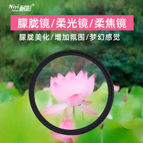 Shadow-resistant soft focus hazy mirror soft lens portrait 49 40 5 67 77mm SLR micro single lens hazy beautiful mirror