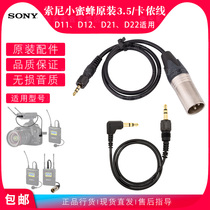Sony D11 D21 P03 Little Bee original 3 5mm audio cable XLR SLR camera data connection