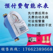 Factory direct sales Smart prepaid household water meter One card water meter Waterproof credit card smart water meter 4