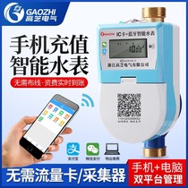 Mobile phone recharge prepaid smart water meter home Bluetooth APP scan code payment 4 points 6 points IC card water meter