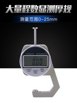 Plate digital display thickness gauge steel board pipe wall thickness leather fabric thickness gauge thickness 0-25mm Pearl diameter