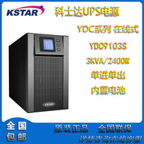 Costda UPS uninterruptible power supply YDC9103S built-in battery 3KVA load 2400W high frequency online