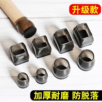 Chair foot cover table and chair foot pad non-slip thick table leg pad silent wear-resistant stool protective cover