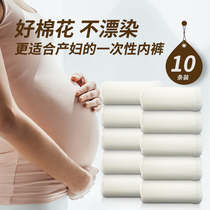 Disposable underwear female parturients postpartum confinement cotton parturients pregnant women expectant products large size travel 200kg