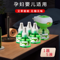 Baby electric mosquito liquid odorless baby pregnant women and children special Wormwood repellent mosquito repellent anti mosquito supplement set