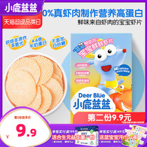 (Fawn blue_baby shrimp slices) snacks without added sugar molars biscuits to send one-year-old baby complementary food recipe