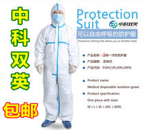 Zhongke Shuangying Kang Enmai disposable one-piece protective clothing with cap and anti-droplets to fly abroad for 65g sterilization