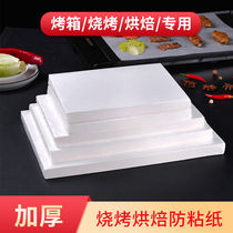 (Buy two get one free)Silicone oil paper Baking oven barbecue plate paper Barbecue oil absorbing paper Air fryer food pad paper