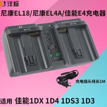 fb EL18 charger for EL4A D5 D4S D3 Canon SLR camera 1DX 1D3 1D4 D8