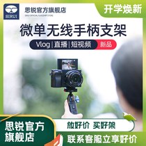 Sirui 3T-R wireless Bluetooth handle bracket SLR camera short video vlog live handheld tripod mini