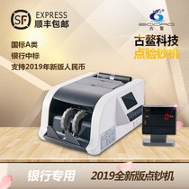 Support 2019 version of the new coin Guao 906A money detector bank special national standard A office Commercial point check machine