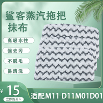 Adapted Shark Shark passenger steam engine M11 D11 D01 M01 accessories steam engine cloth cleaning cloth rag