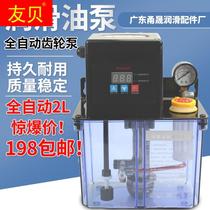 L Fully automatic electric lubricant pump machining center finely carved injection molding machine lubricating pump 220v numerical control machine oil injection