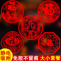 Joe Relocation Happy Decoration Electrostatic Sticker Window Flower Glass Sticker 2022 New Year Chinese New Years Lunar New Year of the Year Spring Festival Calligraphy Door Sticker Window Sticker