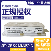 SFP-GE-SX-MM850-D H3C Huasan Original SFP Gigabit Multimode Module Original Available for Inquiry