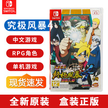 Nintendo Switch game card NS game card Naruto 4 Naruto ultimate storm 4 Hokage 4 Bo Ren Mu Li Ren biography Chinese genuine home game brand new spot