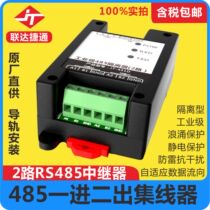 Lianda Jetong 2-way 485 repeater photoelectric isolation Industrial grade rs485 hub rs485 collection distributor 2-port 485 splitter signal amplifier anti-interference lightning protection