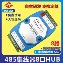 Lianda Jetong 8-port 485 hub 8-way rs485 distributor 485 splitter sharing device splitter 8-way 1 in 8-out industrial-grade photoelectric isolation to enhance lightning protection