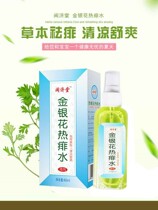 Minjitang Honeysuckle hot prickly heat water to prickly heat repellent baby adult universal prickly heat water anti-mosquito spray Portable