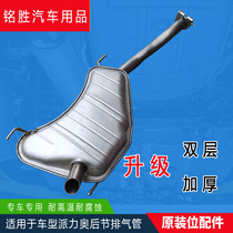 Applicable to Fiat Palio 1 3 1 5 exhaust pipe rear muffler rear section original silent thickening